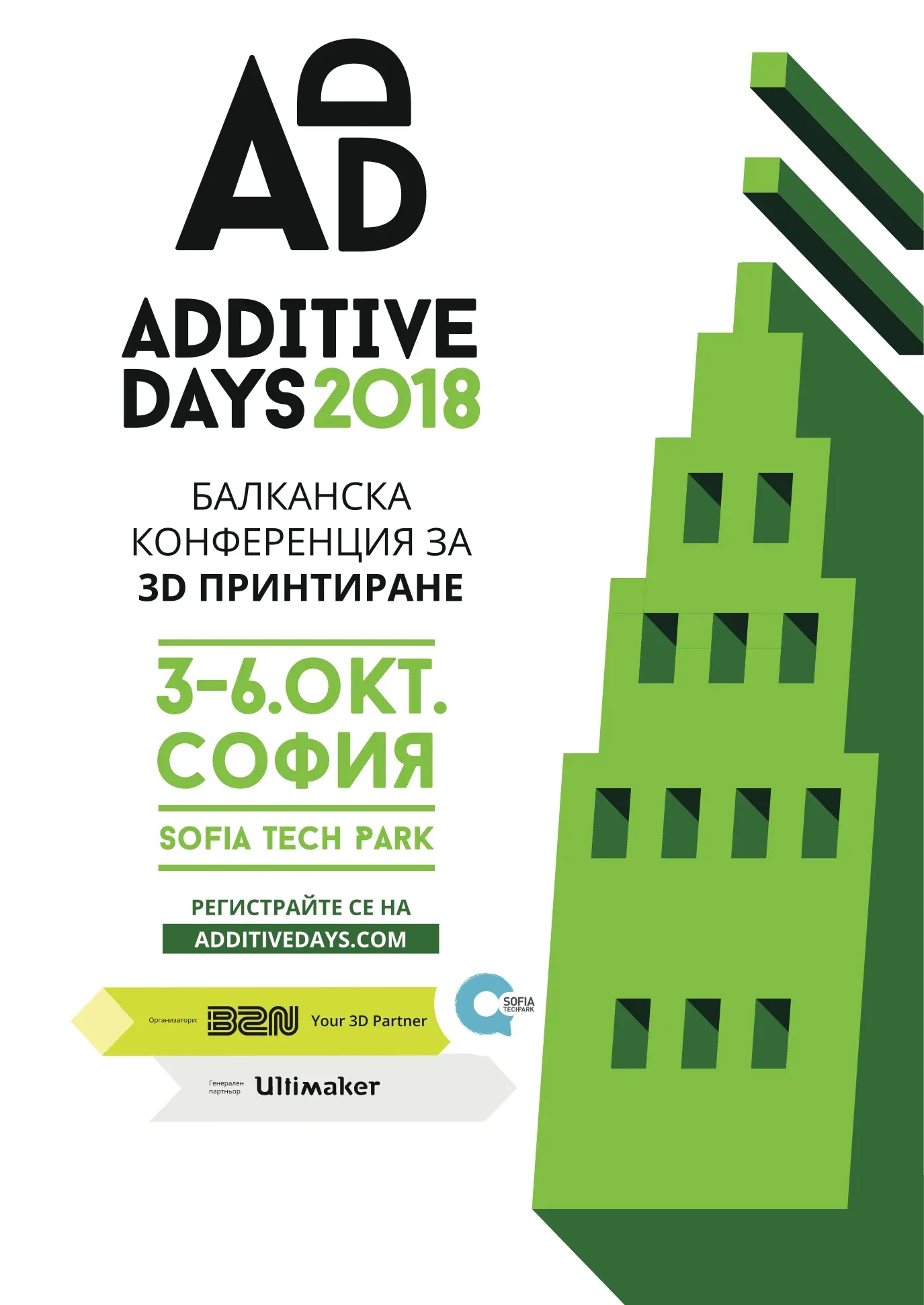 Плакат на Additive Days 2018